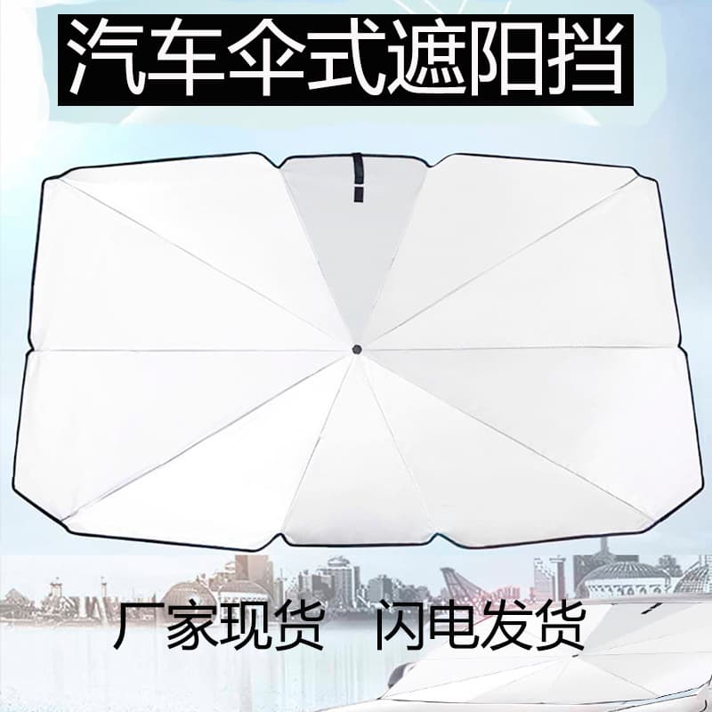 Suitable for Tesla Umbrella car umbrella cars before sunbathing, sunscreen, sunscreen manufacturer turning car sun umbrella